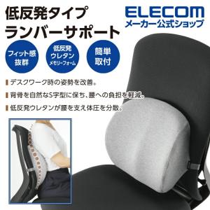 ランバーサポート 姿勢を改善する 低反発 ウレタンタイプ