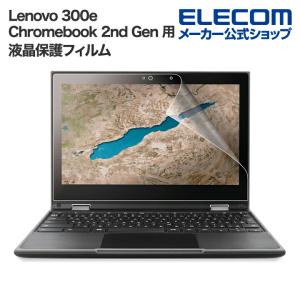 Lenovo 300e Chromebook 2nd Gen 用 フィルム 衝撃吸収 抗菌 反射防止 ブルーライトカット 液晶保護┃EF-CBL04FLPST アウトレット エレコム わけあり 在庫処分｜elecom