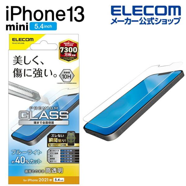 エレコム iPhone 13 mini 5.4inch 用 ガラスフィルム 0.33mm ブルーライ...