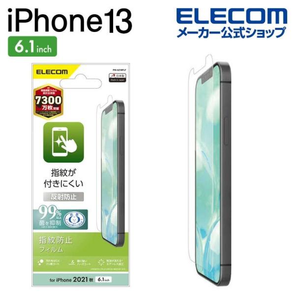 エレコム iPhone 13 / iPhone 13 Pro 6.1inch 用 フィルム 指紋防止...