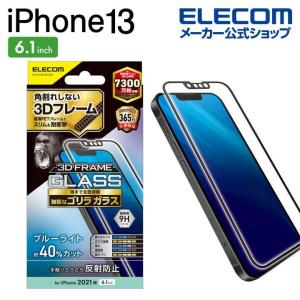 エレコム iPhone 13 / iPhone 13 Pro 6.1inch ガラスフィルム フレーム付 0.21mm iPhone 14 対応┃PM-A21BFLGFOBM