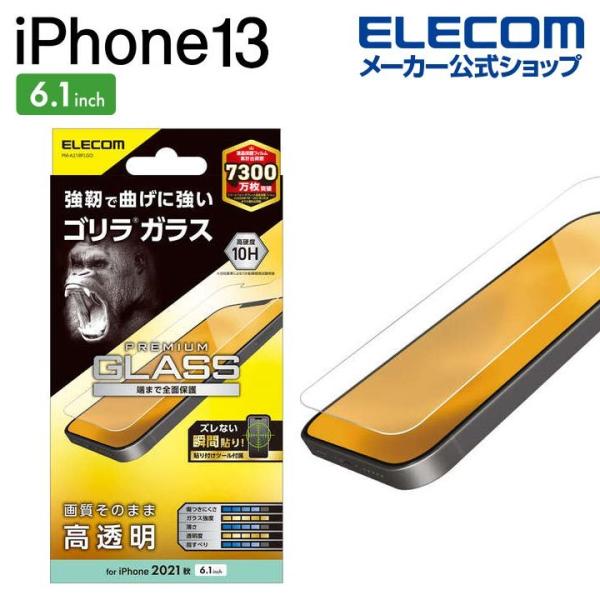 エレコム iPhone 13 / iPhone 13 Pro 6.1inch 用 ガラスフィルム ゴ...