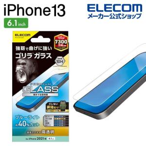 エレコム iPhone 13 / iPhone 13 Pro 6.1inch ガラスフィルム ゴリラ 0.21mm ブルーライトカット 2021 ガラス フィルム iPhone 14 対応┃PM-A21BFLGOBL｜elecom