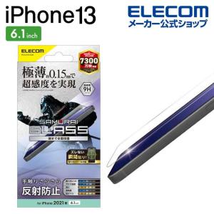 エレコム iPhone 13 / iPhone 13 Pro 6.1inch 用 ガラスフィルム 極薄0.15mm マット iphone13 iPhone 14 対応┃PM-A21BFLGSM