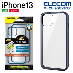 iPhone 13 6.1inch 2眼 用 360度保護 背面ガラス 2眼 ケース カバー iPhone 14 対応 ブルー┃PM-A21BHV360MBU アウトレット エレコム わけあり 在庫処分