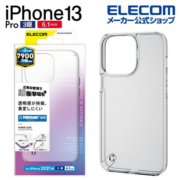 iPhone 13 Pro 6.1inch 3眼 用 ハイブリッドケース フォルテイモ(R） 202...