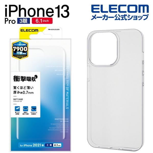 iPhone 13 Pro 6.1inch 3眼 用 ソフトケース 薄型 2021 アイフォン ip...