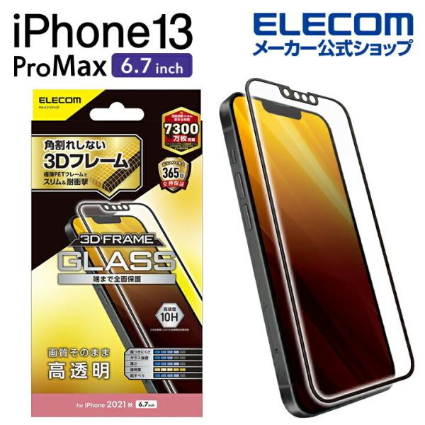iPhone 13 Pro MAX 6.7inch 用 ガラスフィルム フレーム付き 2021 アイ...