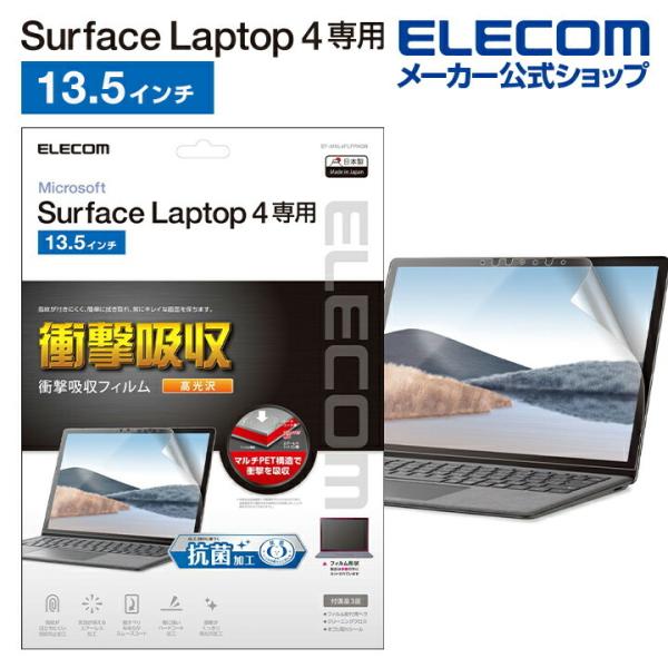 Surface Laptop 4 フィルム サーフェイス ラップトップ 液晶保護 フィルム 衝撃吸収...