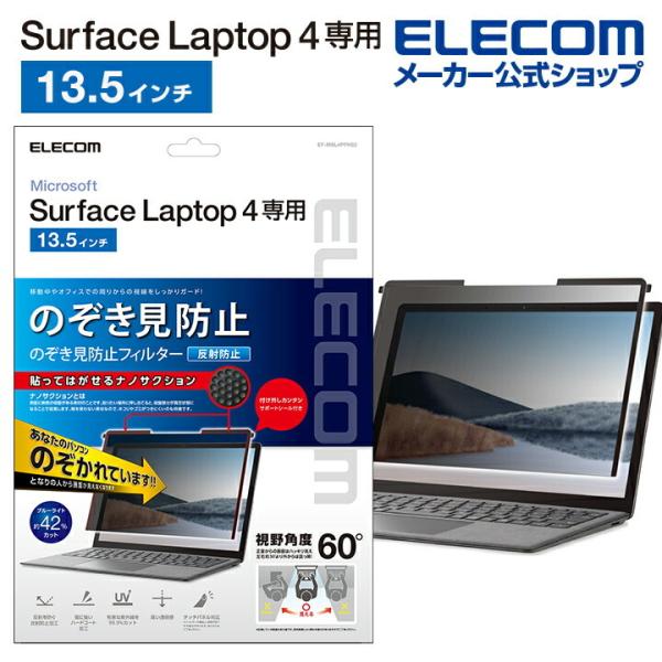 Surface Laptop 4 のぞき見防止フィルター Laptop4 サーフェイス ラップトップ...