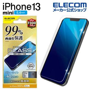 エレコム iPhone 13 mini 5.4inch 用 ガラスフィルム カバー率99％ 0.33mm ブルーライトカット 2021┃PM-A21AFLKGGBL