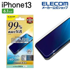 エレコム iPhone 13 / iPhone 13 Pro 6.1inch ガラスフィルム カバー率99％ 0.33mm ブルーライトカット 2021 ガラス フィルム iPhone 14 対応┃PM-A21BFLKGGBL｜elecom