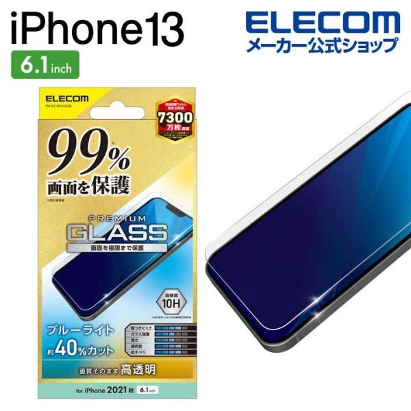 エレコム iPhone 13 / iPhone 13 Pro 6.1inch ガラスフィルム カバー...