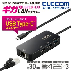 エレコム 有線LANアダプタ USB Type-C(TM) 1Gbps 有線LANアダプター USBハブ付き 有線LAN アダプタ Giga対応 USB3.1 プラスチック(ブラック)┃EDC-GUC3H2-B｜elecom