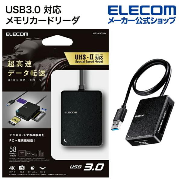 エレコム メモリリーダライタ USB3.0 対応 メモリカードリーダ / 高速化ソフト対応タイプ 超...