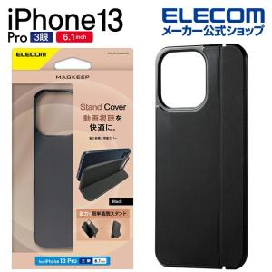 iPhone 13 Pro 6.1inch 3眼 用 背面パネル スタンド収納式カバー アイフォン ブラック┃PM-A21CMAG01BK アウトレット エレコム わけあり 在庫処分