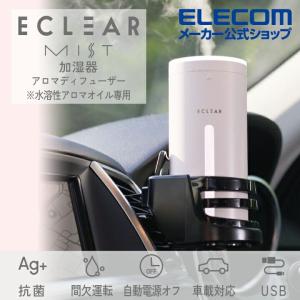 エクリアミスト 車載対応可 エクリアミストHCE-HU2104Uシリーズ 加湿器 ピンク 約350ml┃HCE-HU2104UPN アウトレット エレコム わけあり 在庫処分