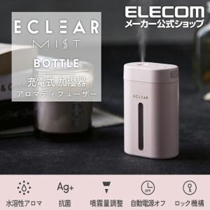 エクリアミスト HCE-HU2108Uシリーズ 加湿器 アロマデイフューザー USB給電 抗菌 ピンク 約120ml┃HCE-HU2108UPN アウトレット エレコム わけあり 在庫処分