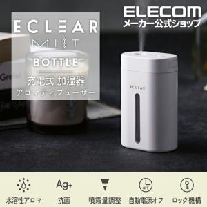 エクリアミスト HCE-HU2108Uシリーズ 加湿器 アロマデイフューザー USB給電 抗菌 ホワイト 約120ml┃HCE-HU2108UWH アウトレット エレコム わけあり 在庫処分