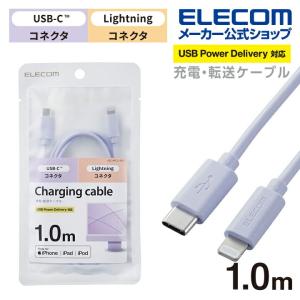 エレコム USB-C(TM) to Lightningケーブル (スタンダード) 24インチiMacに合わせたカラー タイブC ライトニングケーブル 1.0m パープル┃U2C-APCL10PU｜elecom