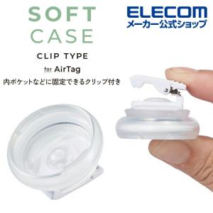 AirTag 用 アクセサリ クリップ付ソフトケース エアタグ