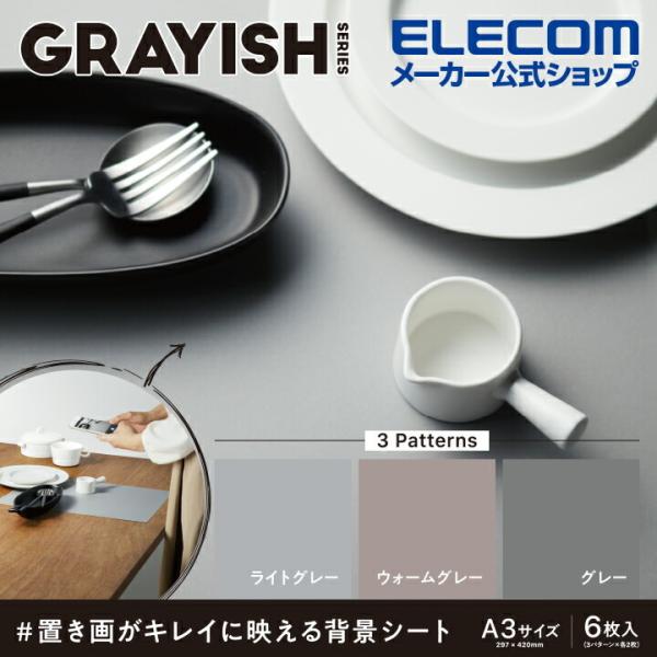 エレコム 撮影用背景シート 置き画がキレイに映える背景シート インスタ スクリーン ライトグレー/ウ...