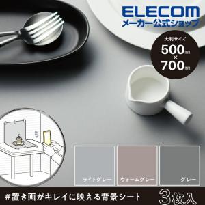 エレコム 撮影用背景シート 置き画がキレイに映える背景シート インスタ スクリーン 撮影 背景 レフ板 付き 3枚入┃DGA-BPBG3GY