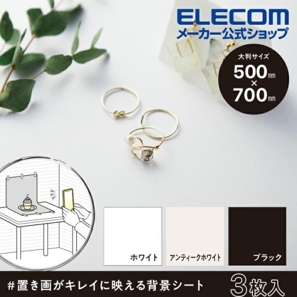 エレコム 撮影用背景シート 置き画がキレイに映える背景シート インスタ スクリーン 撮影 背景 レフ...