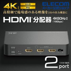 エレコム HDMI分配器 1入力 2出力 hdmi 分配器 1入力2出力 同時出力 4K60p対応 専用ACアダプター┃VSP-HDP12BK｜elecom