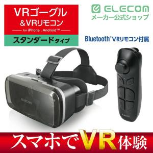 エレコム VRゴーグル スタンダード VRリモ...の詳細画像1