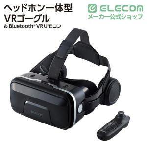 エレコム VRゴーグル VRグラス ヘッドホン...の詳細画像1