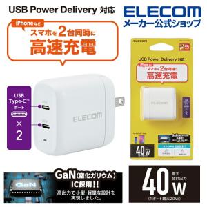 エレコム AC充電器 USB Power Delivery AC 充電器 40W Type-C (TM)×2 スマホ タブレット ノートPC USB 充電器 USB Power Delivery対応 ホワイト┃MPA-ACCP25WH｜エレコムダイレクトショップ