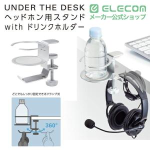 エレコム ヘッドホンホルダー 机裏収納 ヘッド...の詳細画像1