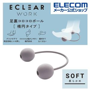 エクリア ストレッチ 足裏コロコロ ボール 楕円 タイプ