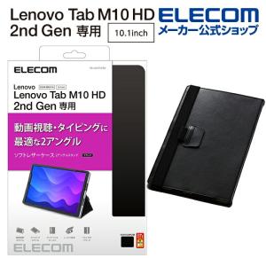 エレコム Lenovo Tab M10 HD(2nd Gen) 用 フラップカバー レノボ タブ ソフトレザー ２アングル 軽量 ブラック┃TB-L201PLFBK