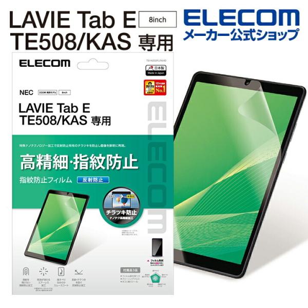 LAVIE Tab E TE508(KAS) 用 保護フィルム 高精細 防指紋 反射防止 ラヴィタブ...