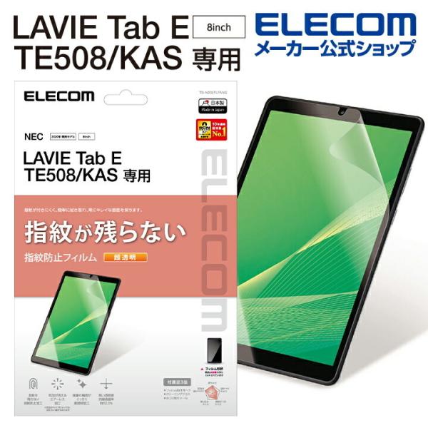LAVIE Tab E TE508(KAS) 用 保護フィルム 防指紋 超透明 ラヴィタブ 液晶保護...