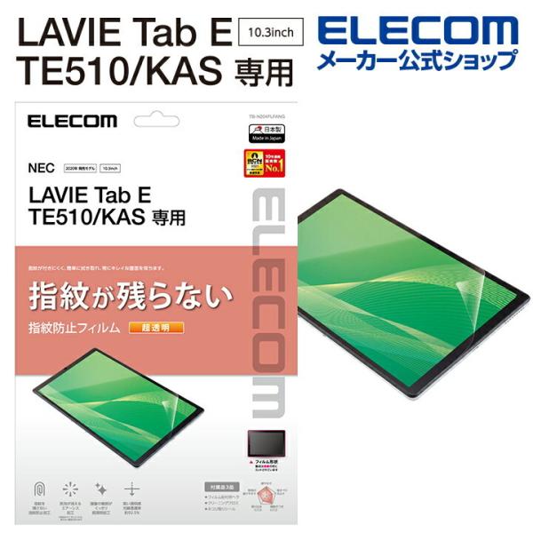 LAVIE Tab E TE510(KAS) 用 保護フィルム 防指紋 超透明 ラヴィタブ 液晶保護...