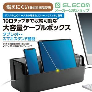 エレコム 多機能ケーブル 収納ボックス スタン...の詳細画像1