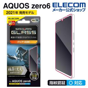 エレコム AQUOS zero6 用 ガラスフィルム 極薄0.15mm アクオスゼロ6 ガラス 液晶 保護フィルム┃PM-S214FLGS