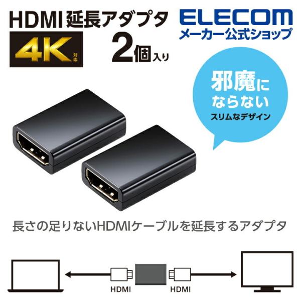 エレコム HDMI延長アダプター タイプA-タイプA ストレート スリムタイプ 2個入り ブラック┃...