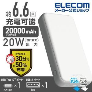 エレコム モバイルバッテリー 20000mAh ポートC 20W + ポートA 12W 2個口 C-C ケーブル付属 USB Power Delivery準拠 合計最大20W ホワイト┃DE-C34-20000WH｜elecom