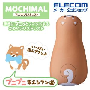 エレコム アニマル リストレスト MOCHIMAL 快適に マウス の操作が行える モチマル ウレタンゲル採用 イヌ┃MOH-AN03DOG｜elecom