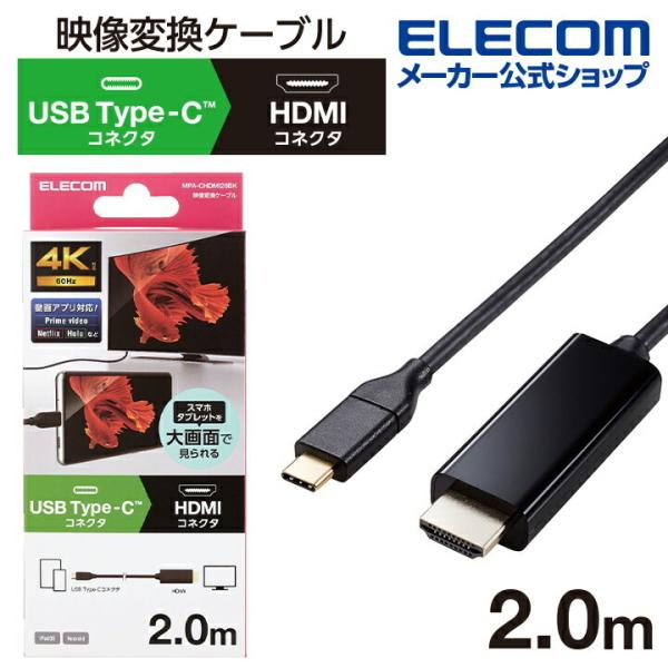 エレコム 映像変換ケーブル USB Type-C(TM)用 HDMI映像変換ケーブル USB Typ...