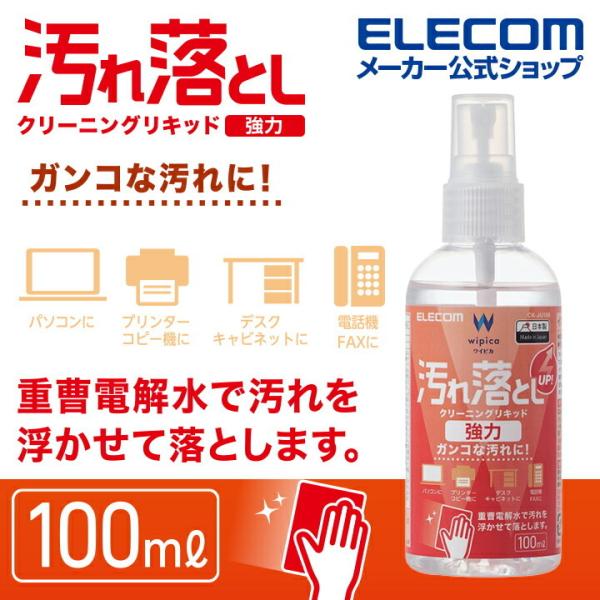 汚れ落とし 用 クリーニングリキッド がんこな汚れに最適 強力 クリーニング リキッド 100ml ...