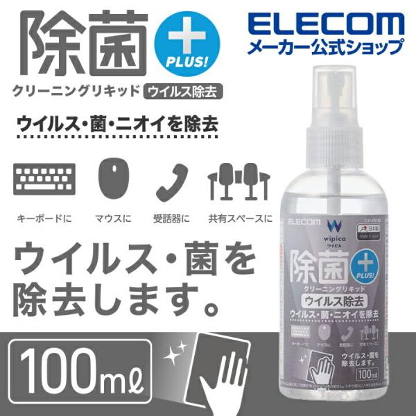 エレコム ウイルス除去 クリーニングリキッド 100ml CK-VR100 ELECOM