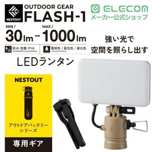 エレコム LEDランタン NESTOUT FL...の詳細画像1