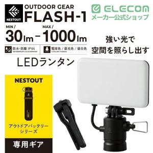 エレコム LEDランタン NESTOUT FL...の詳細画像1