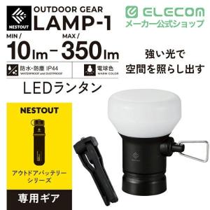 エレコム LEDランタン NESTOUT LA...の詳細画像1