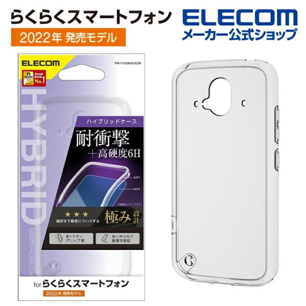 らくらくスマートフォン(F-52B) 用 らくらくスマートフォン ハイブリッドケース 極み クリア┃...